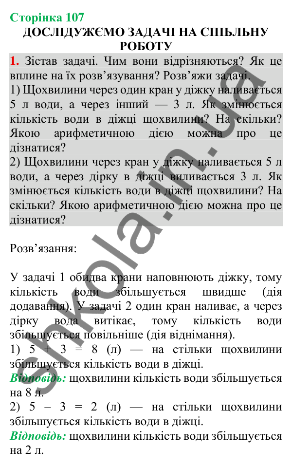 Відповідь до завдання 1 на сторінці 107 — ГДЗ Математика 3 клас Скворцова 2025 частина 2