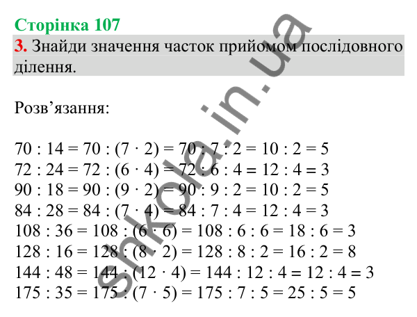 Відповідь до завдання 3 на сторінці 107 — ГДЗ Математика 3 клас Скворцова 2025 частина 2