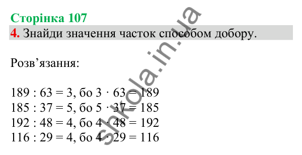 Відповідь до завдання 4 на сторінці 107 — ГДЗ Математика 3 клас Скворцова 2025 частина 2