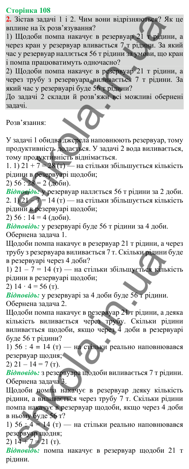 Відповідь до завдання 2 на сторінці 108 — ГДЗ Математика 3 клас Скворцова 2025 частина 2