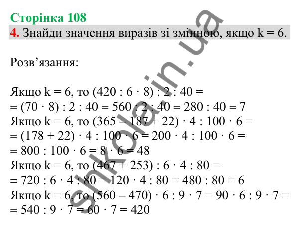 Відповідь до завдання 4 на сторінці 108 — ГДЗ Математика 3 клас Скворцова 2025 частина 2