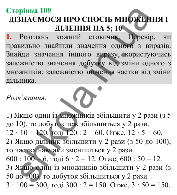 Відповідь до завдання 1 на сторінці 109 — ГДЗ Математика 3 клас Скворцова 2025 частина 2