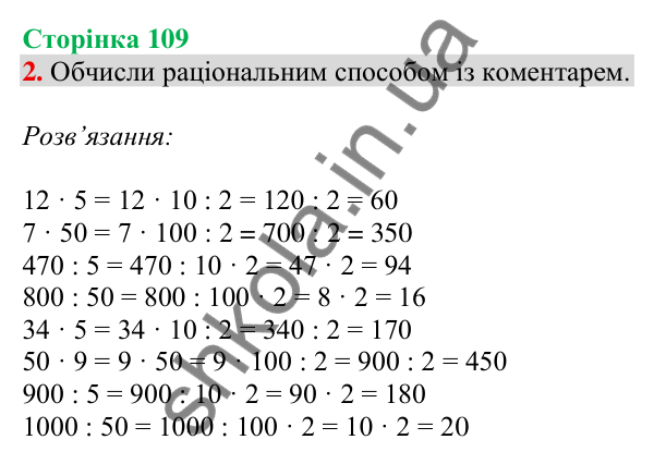 Відповідь до завдання 2 на сторінці 109 — ГДЗ Математика 3 клас Скворцова 2025 частина 2