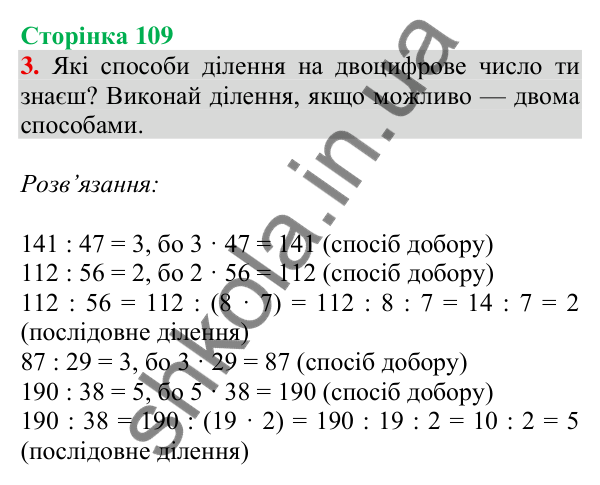 Відповідь до завдання 3 на сторінці 109 — ГДЗ Математика 3 клас Скворцова 2025 частина 2