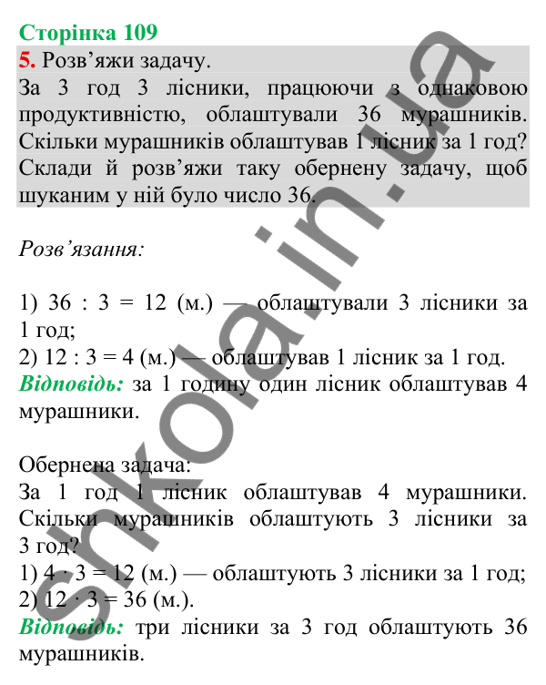 Відповідь до завдання 5 на сторінці 109 — ГДЗ Математика 3 клас Скворцова 2025 частина 2