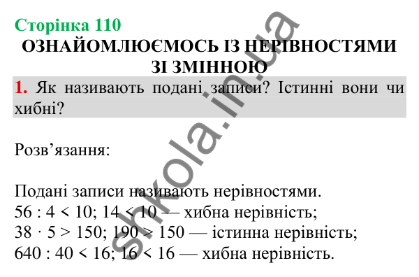 Відповідь до завдання 1 на сторінці 110 — ГДЗ Математика 3 клас Скворцова 2025 частина 2