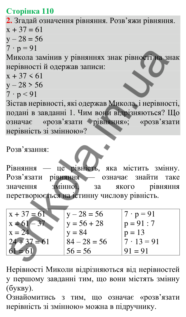 Відповідь до завдання 2 на сторінці 110 — ГДЗ Математика 3 клас Скворцова 2025 частина 2