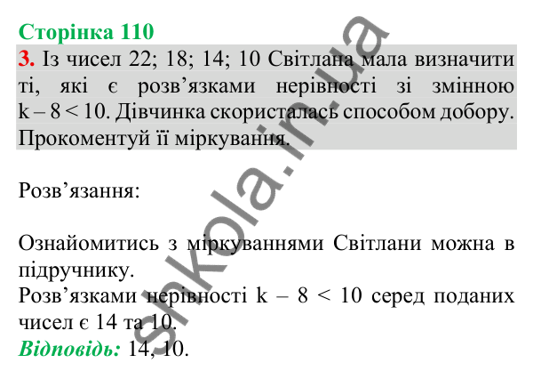 Відповідь до завдання 3 на сторінці 110 — ГДЗ Математика 3 клас Скворцова 2025 частина 2