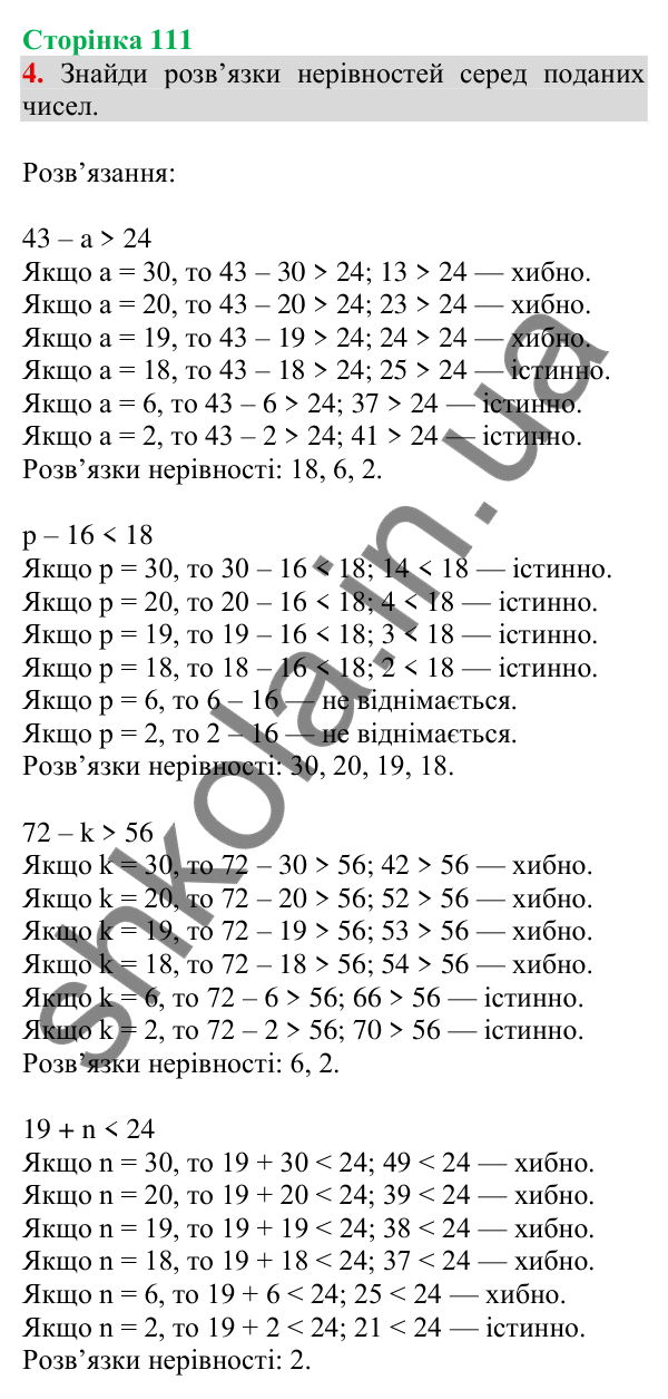 Відповідь до завдання 4 на сторінці 111 — ГДЗ Математика 3 клас Скворцова 2025 частина 2