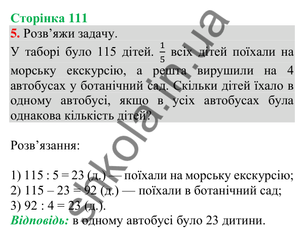 Відповідь до завдання 5 на сторінці 111 — ГДЗ Математика 3 клас Скворцова 2025 частина 2