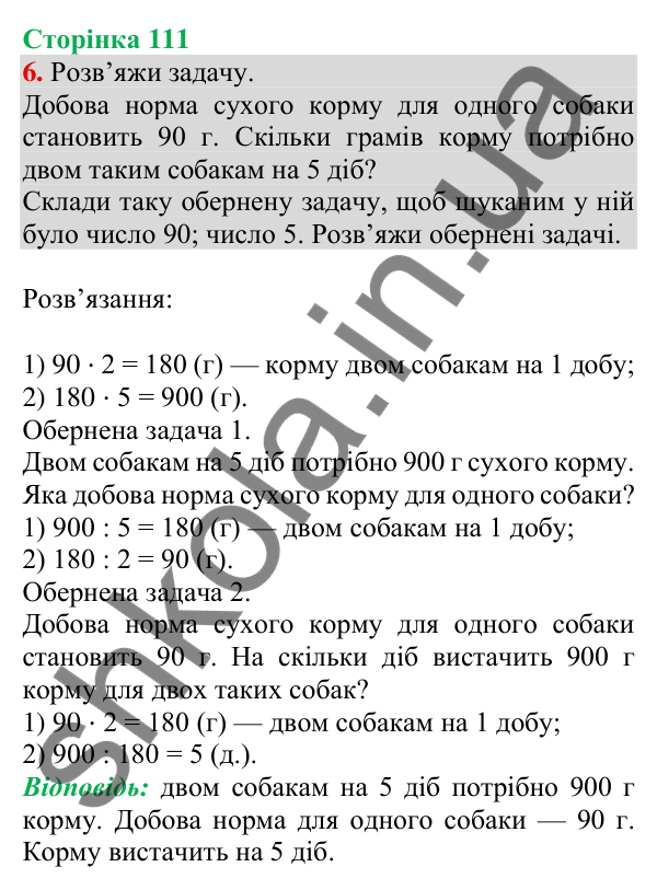 Відповідь до завдання 6 на сторінці 111 — ГДЗ Математика 3 клас Скворцова 2025 частина 2