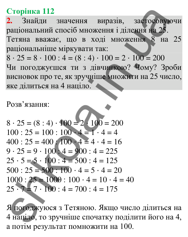 Відповідь до завдання 2 на сторінці 112 — ГДЗ Математика 3 клас Скворцова 2025 частина 2