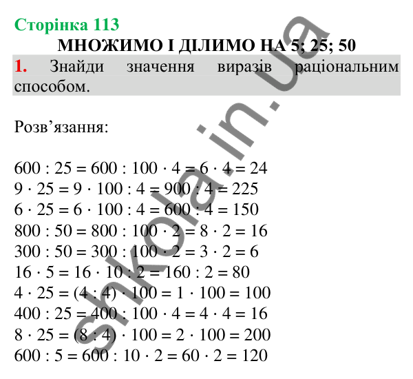 Відповідь до завдання 1 на сторінці 113 — ГДЗ Математика 3 клас Скворцова 2025 частина 2