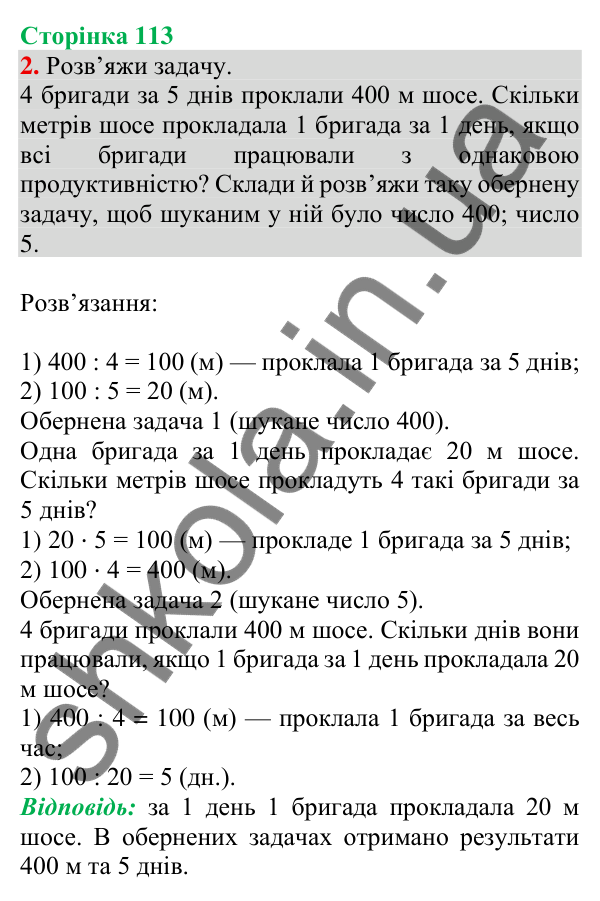 Відповідь до завдання 2 на сторінці 113 — ГДЗ Математика 3 клас Скворцова 2025 частина 2