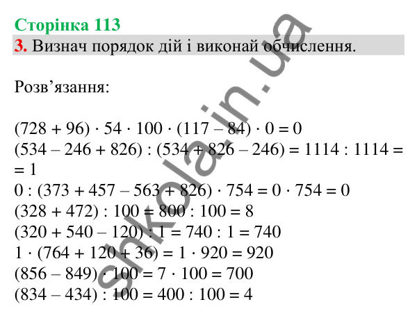 Відповідь до завдання 3 на сторінці 113 — ГДЗ Математика 3 клас Скворцова 2025 частина 2