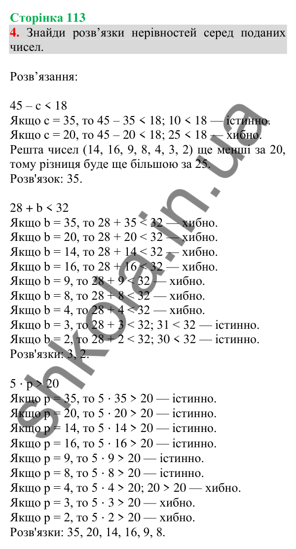 Відповідь до завдання 4 на сторінці 113 — ГДЗ Математика 3 клас Скворцова 2025 частина 2