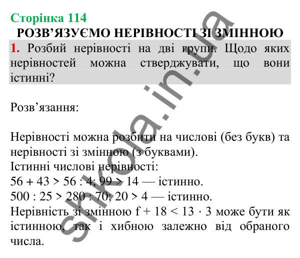 Відповідь до завдання 1 на сторінці 114 — ГДЗ Математика 3 клас Скворцова 2025 частина 2