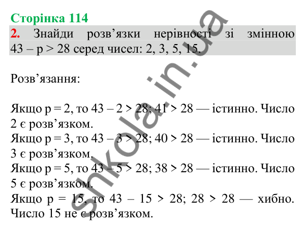 Відповідь до завдання 2 на сторінці 114 — ГДЗ Математика 3 клас Скворцова 2025 частина 2