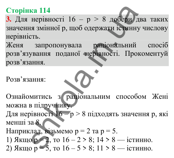 Відповідь до завдання 3 на сторінці 114 — ГДЗ Математика 3 клас Скворцова 2025 частина 2