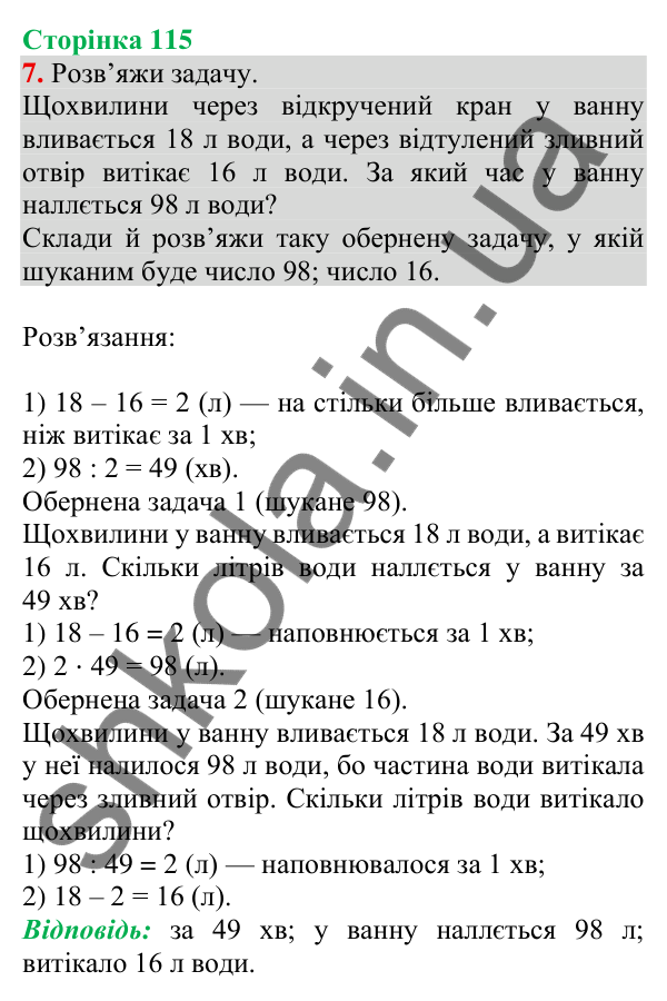 Відповідь до завдання 7 на сторінці 115 — ГДЗ Математика 3 клас Скворцова 2025 частина 2