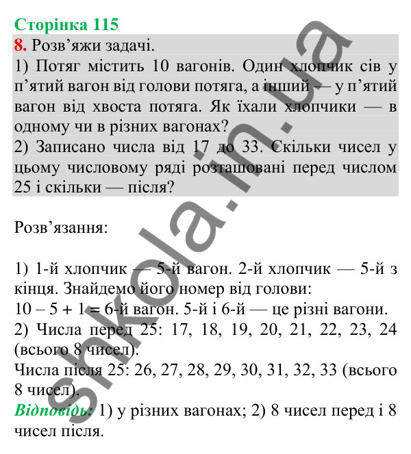 Відповідь до завдання 8 на сторінці 115 — ГДЗ Математика 3 клас Скворцова 2025 частина 2
