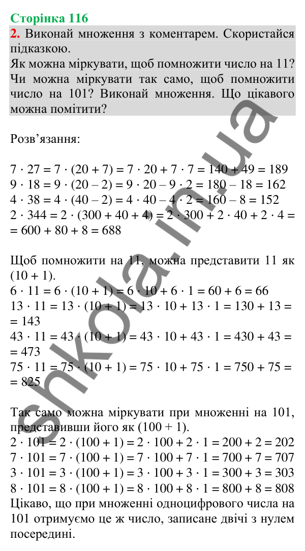 Відповідь до завдання 2 на сторінці 116 — ГДЗ Математика 3 клас Скворцова 2025 частина 2