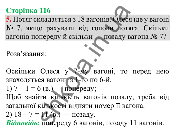 Відповідь до завдання 5 на сторінці 116 — ГДЗ Математика 3 клас Скворцова 2025 частина 2