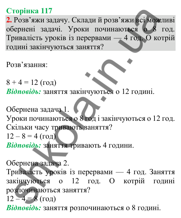 Відповідь до завдання 2 на сторінці 117 — ГДЗ Математика 3 клас Скворцова 2025 частина 2