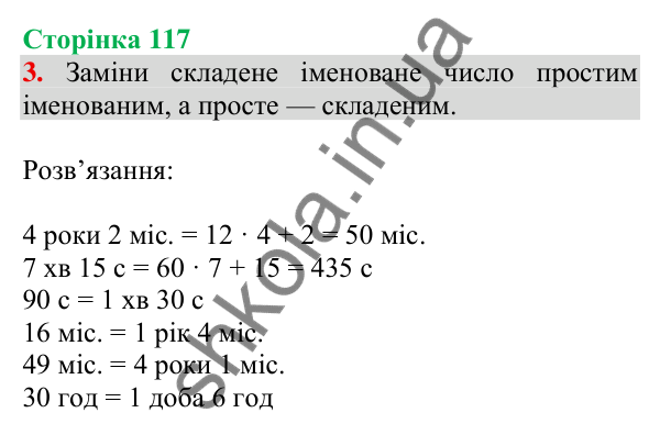 Відповідь до завдання 3 на сторінці 117 — ГДЗ Математика 3 клас Скворцова 2025 частина 2