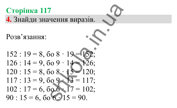 Відповідь до завдання 4 на сторінці 117 — ГДЗ Математика 3 клас Скворцова 2025 частина 2