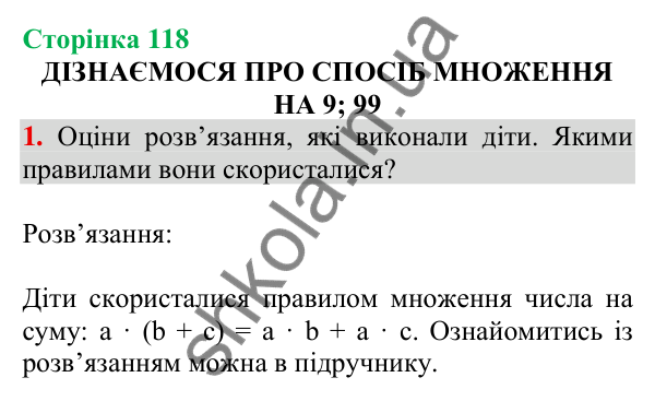 Відповідь до завдання 1 на сторінці 118 — ГДЗ Математика 3 клас Скворцова 2025 частина 2
