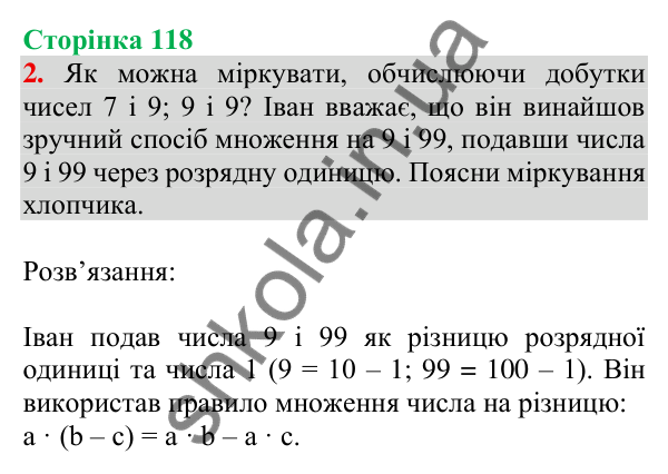 Відповідь до завдання 2 на сторінці 118 — ГДЗ Математика 3 клас Скворцова 2025 частина 2