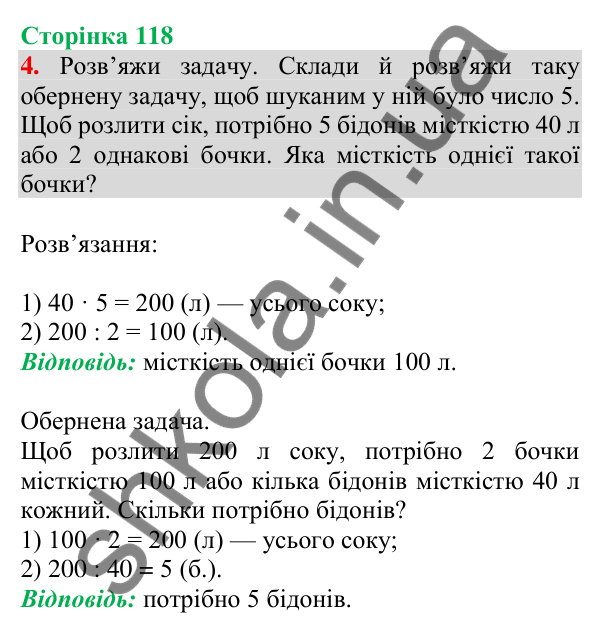 Відповідь до завдання 4 на сторінці 118 — ГДЗ Математика 3 клас Скворцова 2025 частина 2