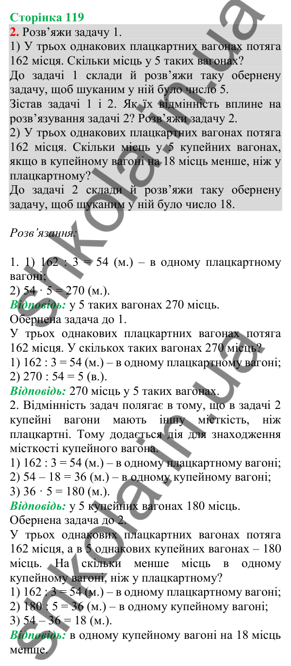 Відповідь до завдання 2 на сторінці 119 — ГДЗ Математика 3 клас Скворцова 2025 частина 2