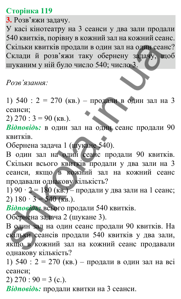 Відповідь до завдання 3 на сторінці 119 — ГДЗ Математика 3 клас Скворцова 2025 частина 2