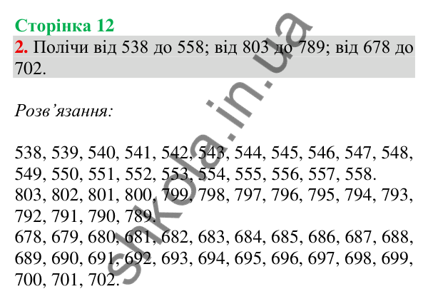 Відповідь до завдання 2 на сторінці 12 — ГДЗ Математика 3 клас Скворцова 2025 частина 2