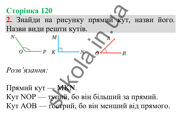 Відповідь до завдання 2 на сторінці 120 — ГДЗ Математика 3 клас Скворцова 2025 частина 2