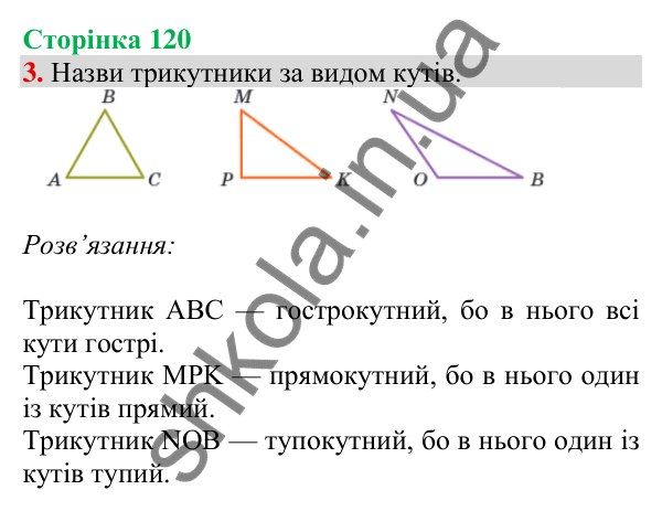 Відповідь до завдання 3 на сторінці 120 — ГДЗ Математика 3 клас Скворцова 2025 частина 2