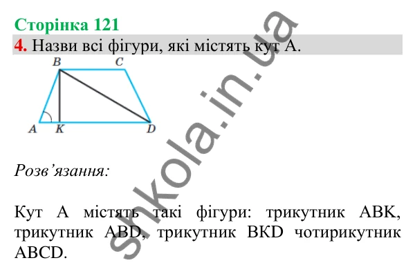 Відповідь до завдання 4 на сторінці 121 — ГДЗ Математика 3 клас Скворцова 2025 частина 2