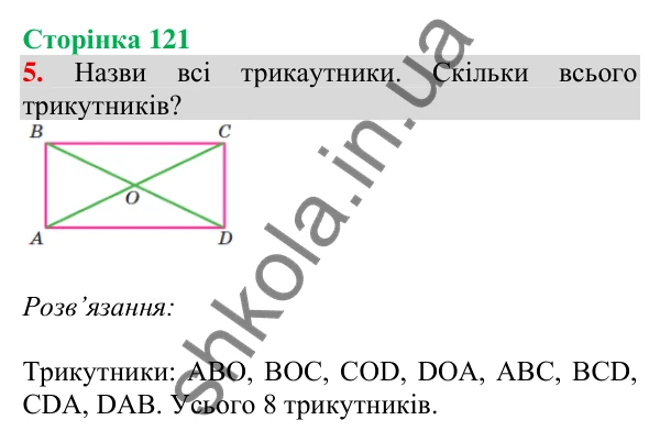 Відповідь до завдання 5 на сторінці 121 — ГДЗ Математика 3 клас Скворцова 2025 частина 2