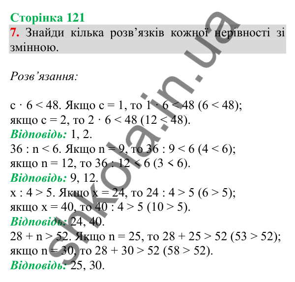 Відповідь до завдання 7 на сторінці 121 — ГДЗ Математика 3 клас Скворцова 2025 частина 2