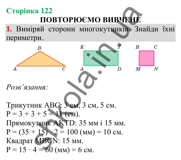 Відповідь до завдання 1 на сторінці 122 — ГДЗ Математика 3 клас Скворцова 2025 частина 2