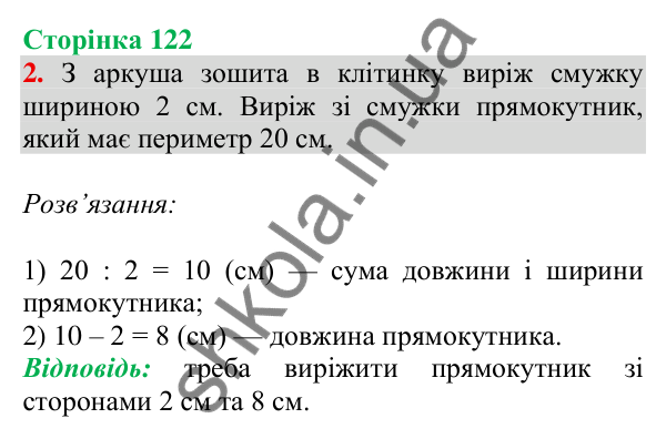 Відповідь до завдання 2 на сторінці 122 — ГДЗ Математика 3 клас Скворцова 2025 частина 2