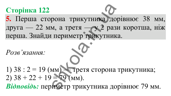 Відповідь до завдання 5 на сторінці 122 — ГДЗ Математика 3 клас Скворцова 2025 частина 2