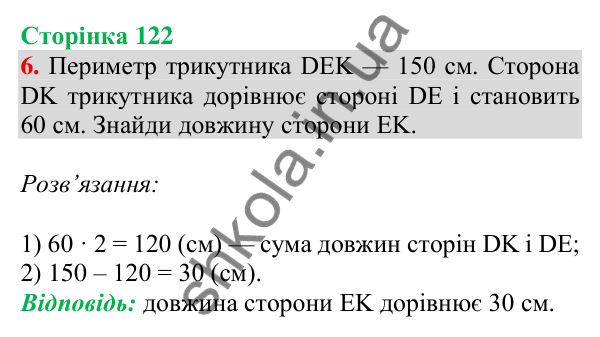 Відповідь до завдання 6 на сторінці 122 — ГДЗ Математика 3 клас Скворцова 2025 частина 2