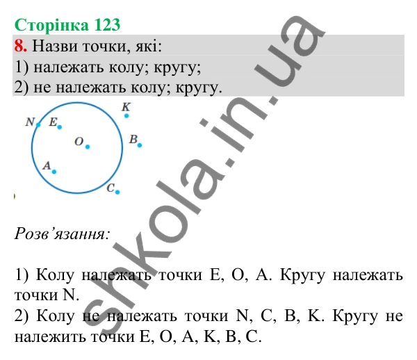 Відповідь до завдання 8 на сторінці 123 — ГДЗ Математика 3 клас Скворцова 2025 частина 2