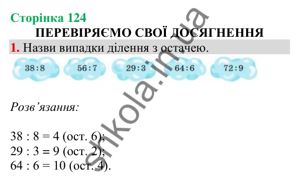Відповідь до завдання 1 на сторінці 124 — ГДЗ Математика 3 клас Скворцова 2025 частина 2