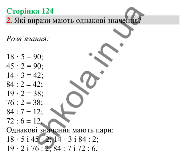 Відповідь до завдання 2 на сторінці 124 — ГДЗ Математика 3 клас Скворцова 2025 частина 2