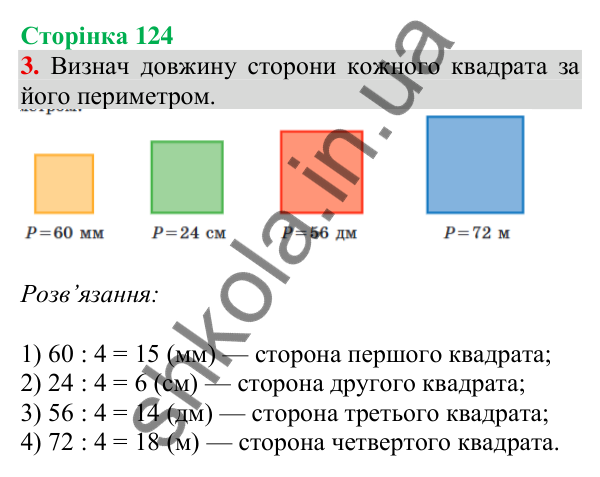 Відповідь до завдання 3 на сторінці 124 — ГДЗ Математика 3 клас Скворцова 2025 частина 2