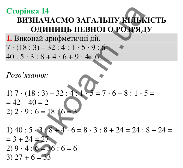 Відповідь до завдання 1 на сторінці 14 — ГДЗ Математика 3 клас Скворцова 2025 частина 2
